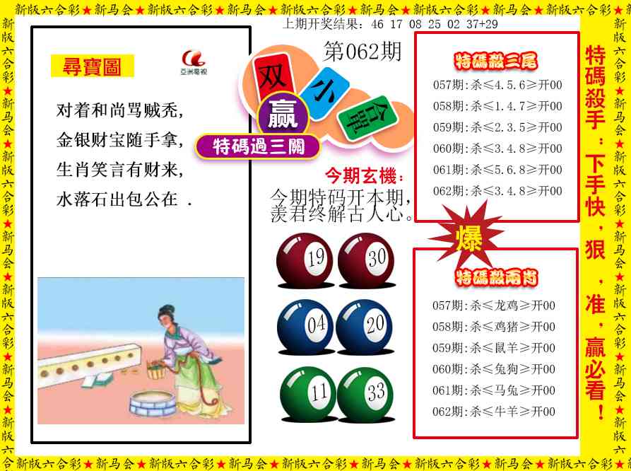 062期特码过三关[图]