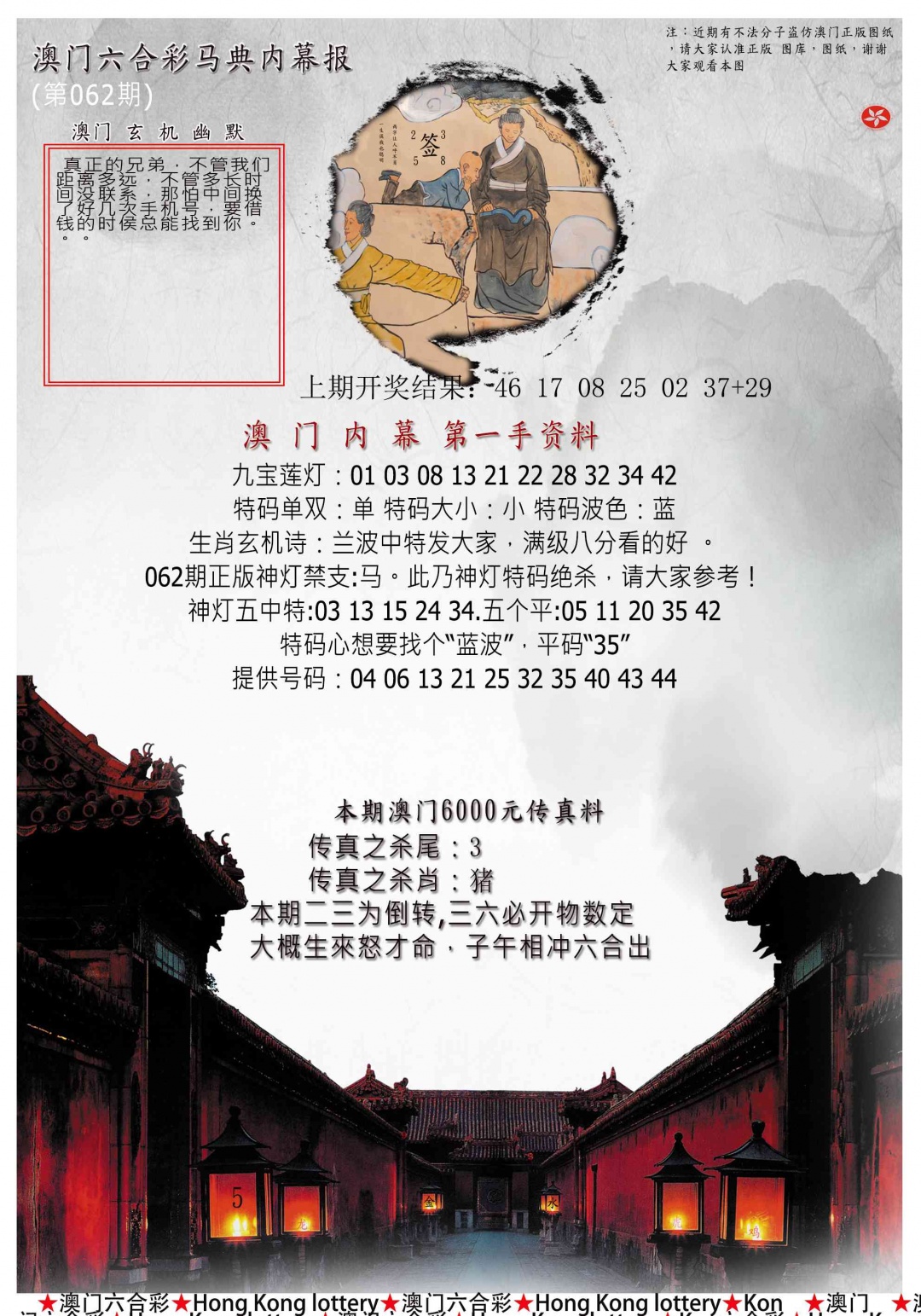 062期马经内幕报[图]