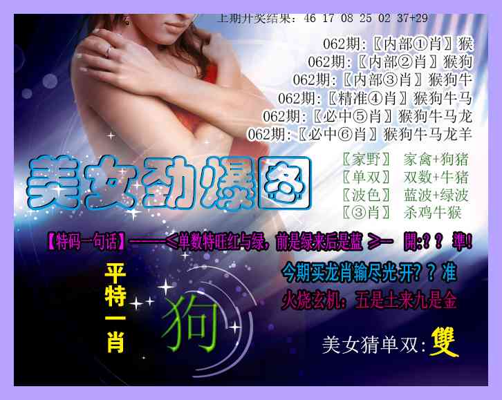 062期美女劲爆图[图]