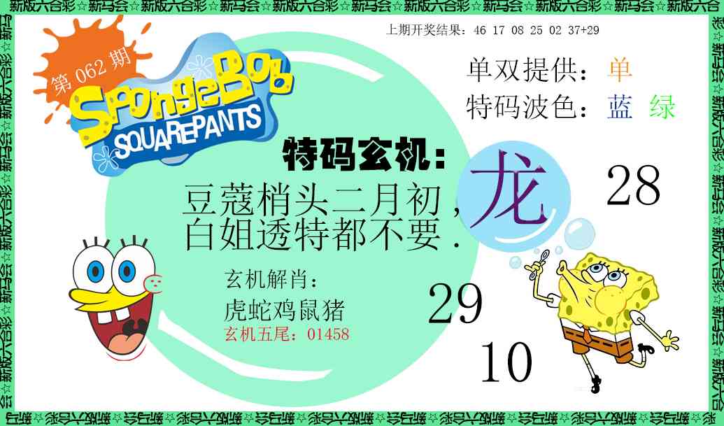 062期新特码玄机[图]
