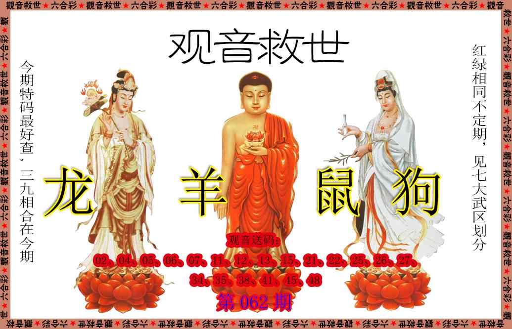 062期观音救世[图]