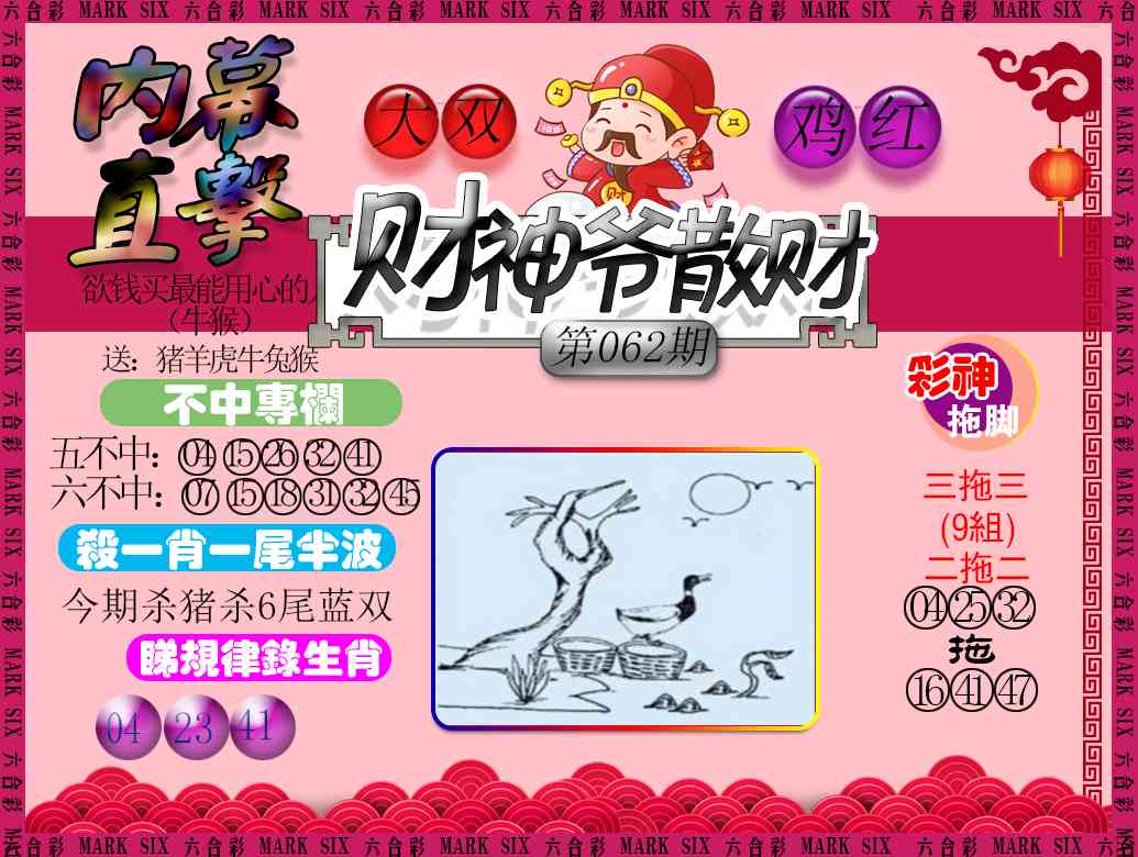 062期财神爷散财[图]