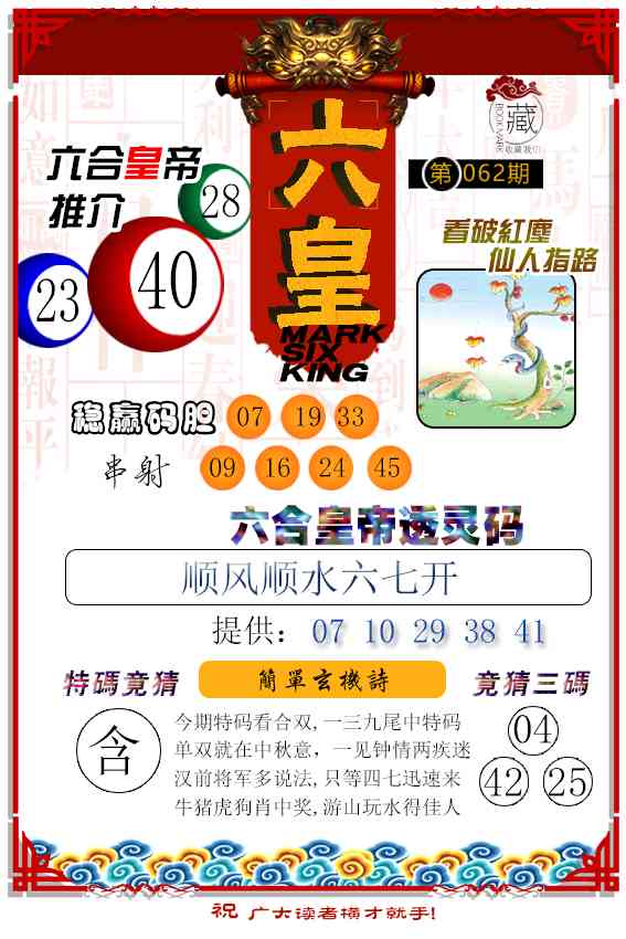 062期六皇[图]