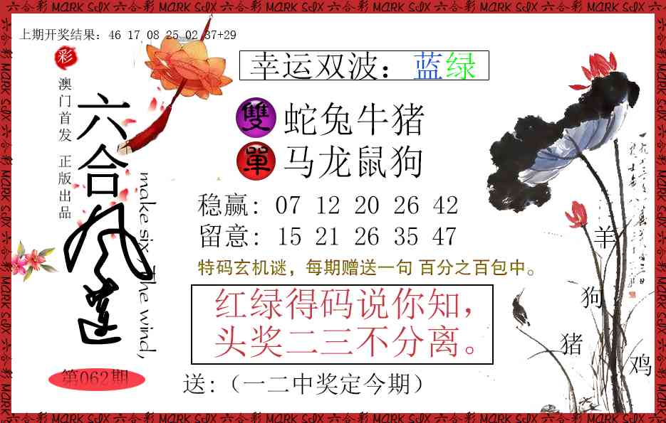 062期六合风莲[图]