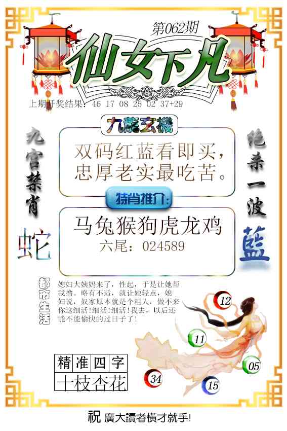 062期仙女下凡[图]