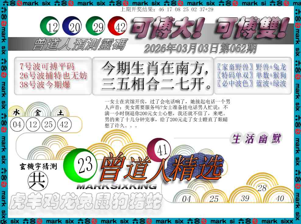 062期曾道人精选[图]