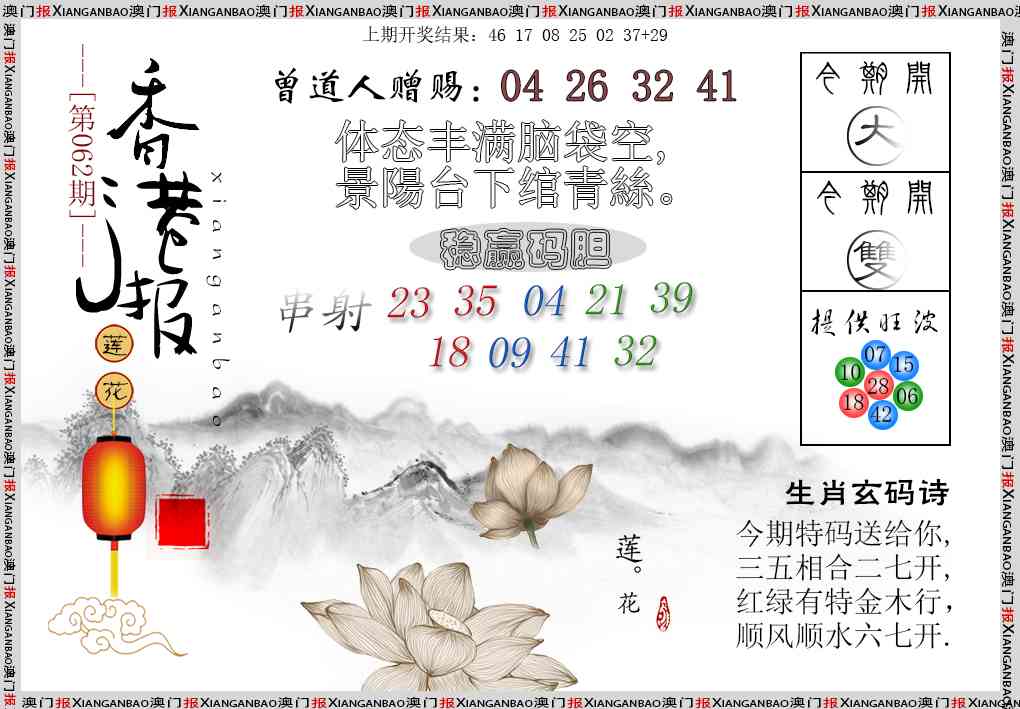062期报莲花篇[图]