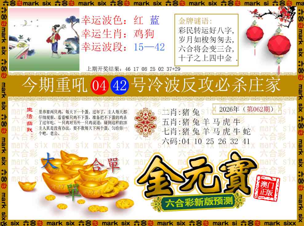 062期金元宝[图]