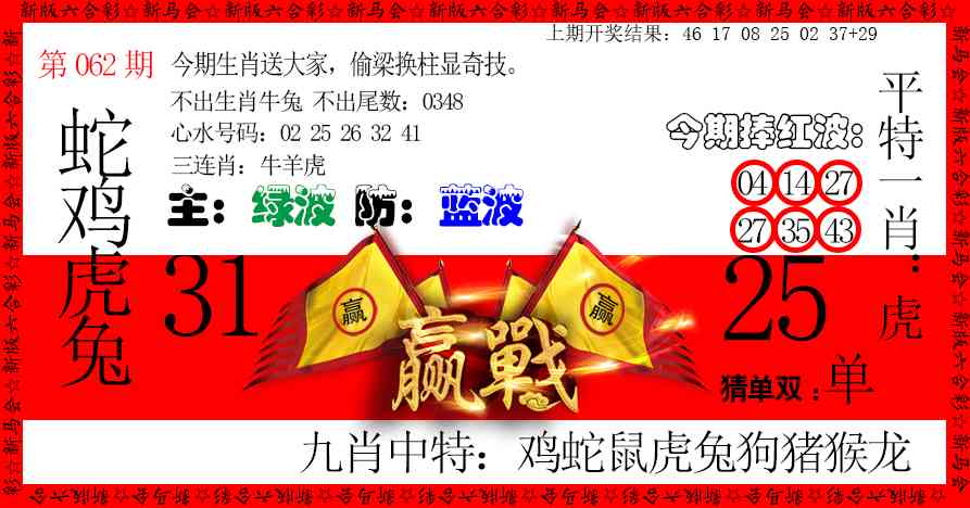 062期赢站[图]