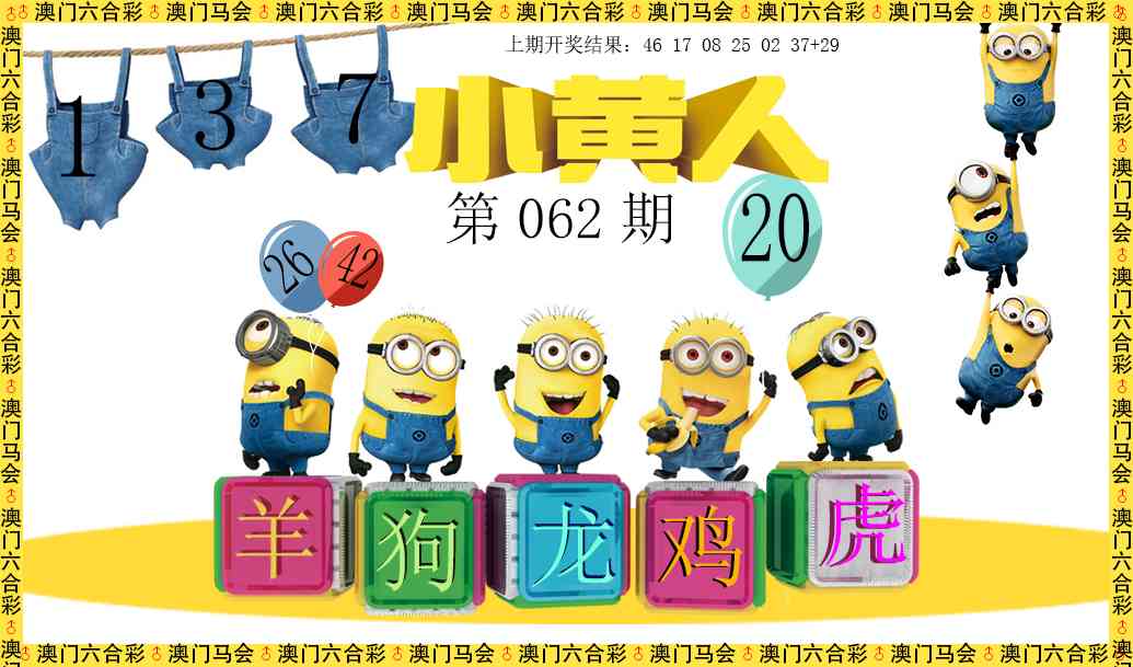 062期小黄人[图]