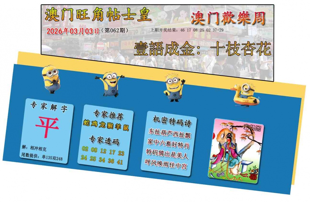 062期旺角贴士皇[图]