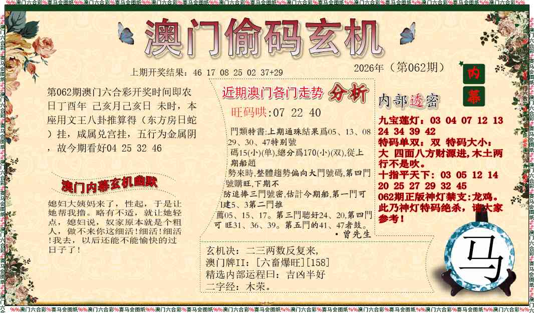 062期偷码玄机[图]