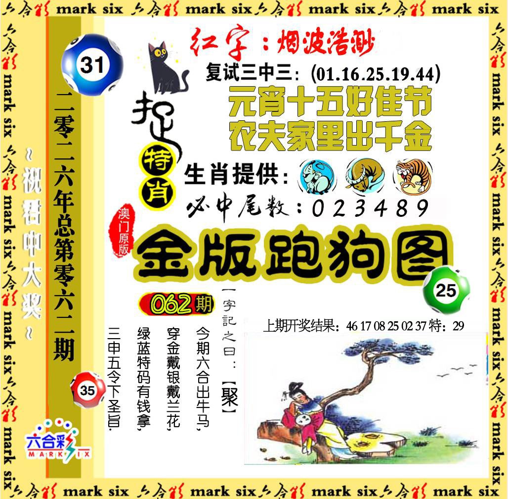 062期金版跑狗图[图]