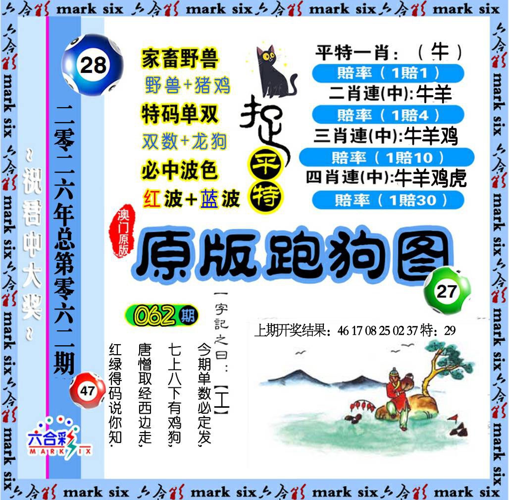 062期原版跑狗图[图]