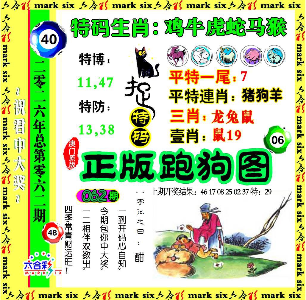 062期正版跑狗图[图]
