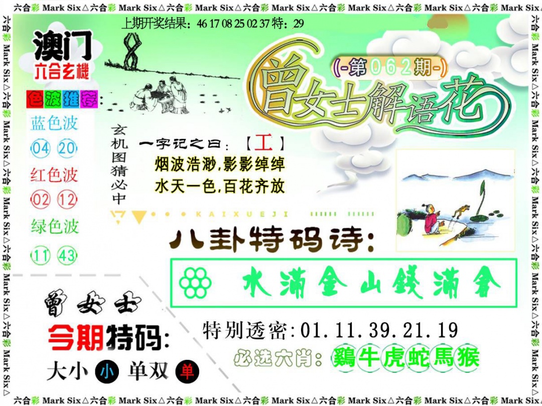 062期曾女士解语花[图]