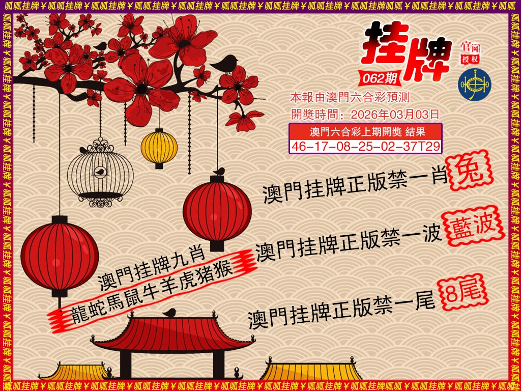 062期挂牌5[图]