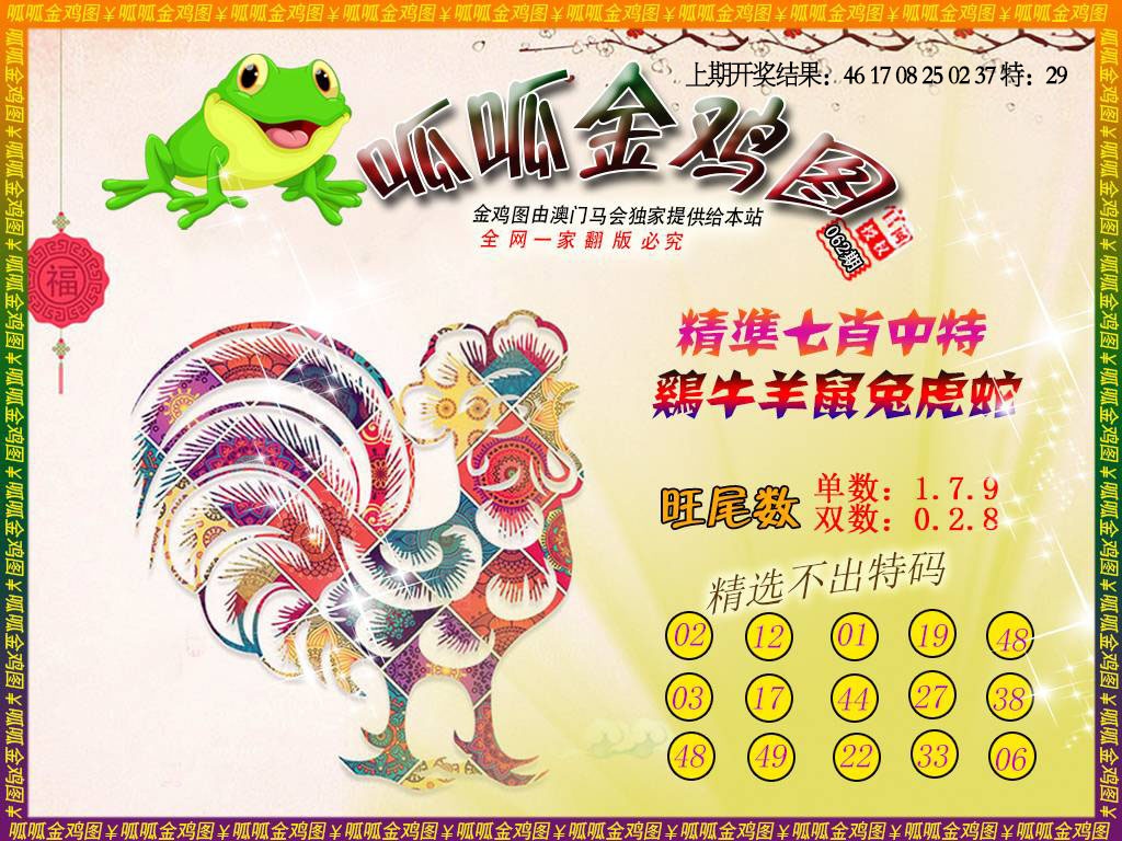 062期金鸡6[图]