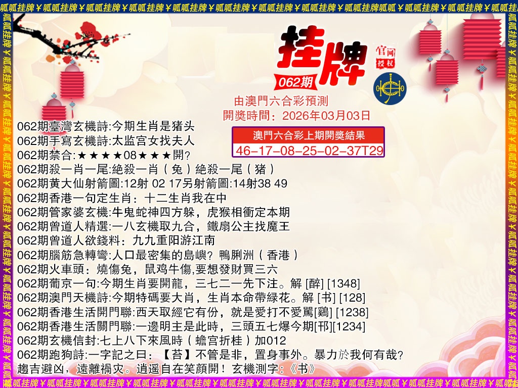 062期挂牌4[图]