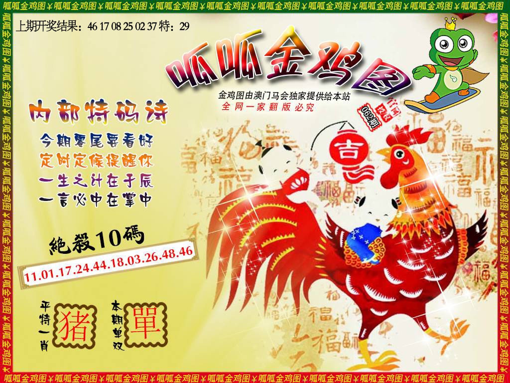 062期金鸡7[图]
