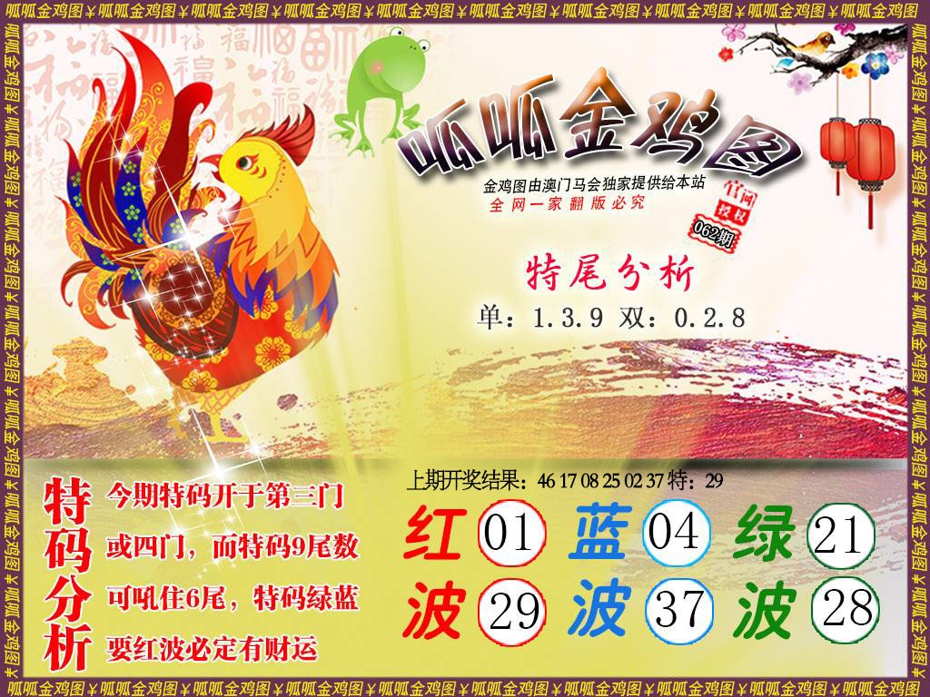 062期金鸡1[图]