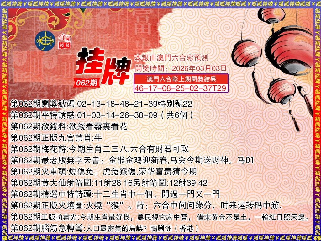 062期挂牌3[图]