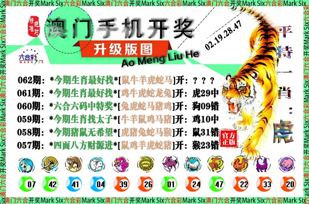 062期手机开奖图[图]