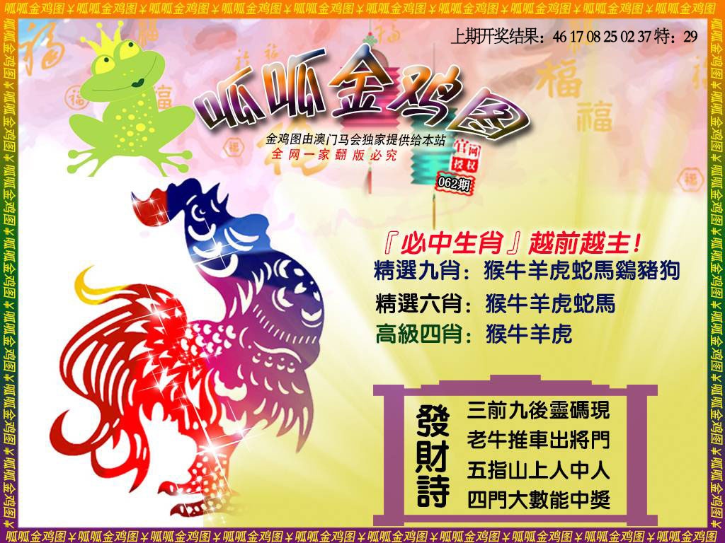 062期金鸡4[图]