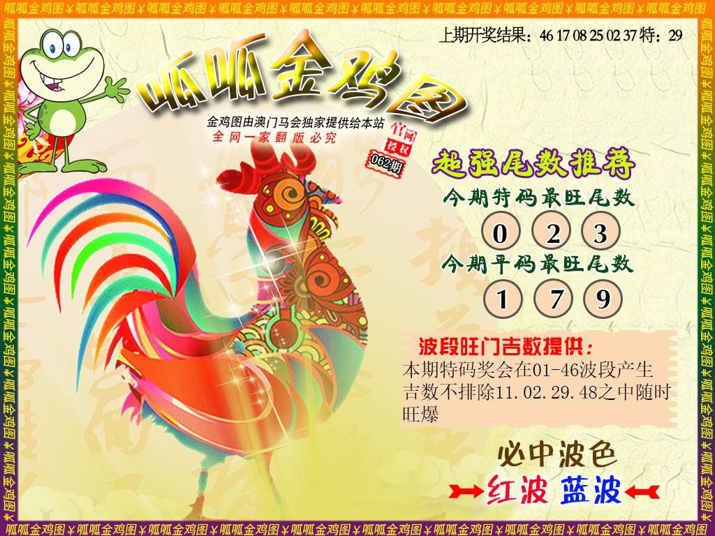 062期金鸡5[图]