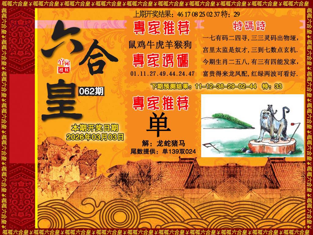 062期六合皇1[图]