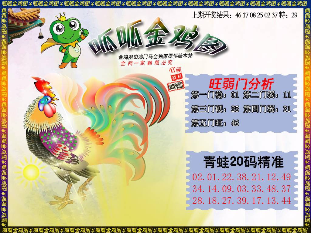 062期金鸡2[图]