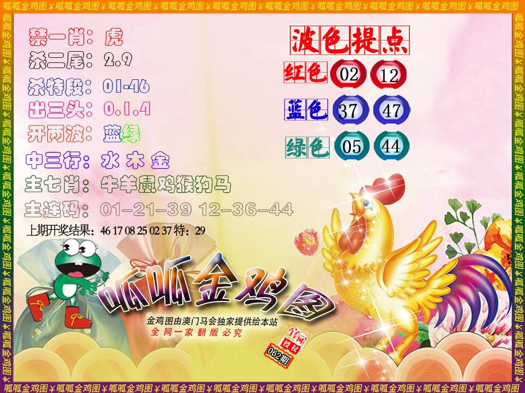 062期金鸡3[图]