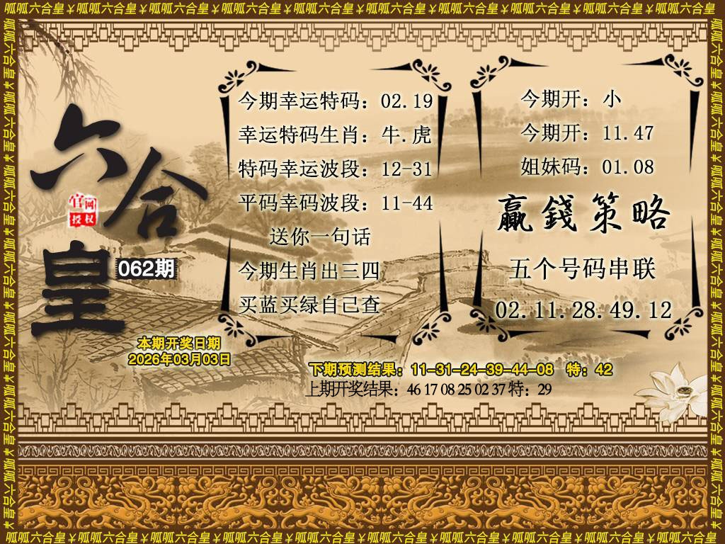 062期六合皇4[图]