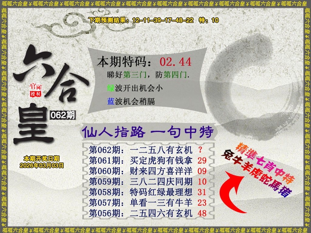 062期六合皇5[图]