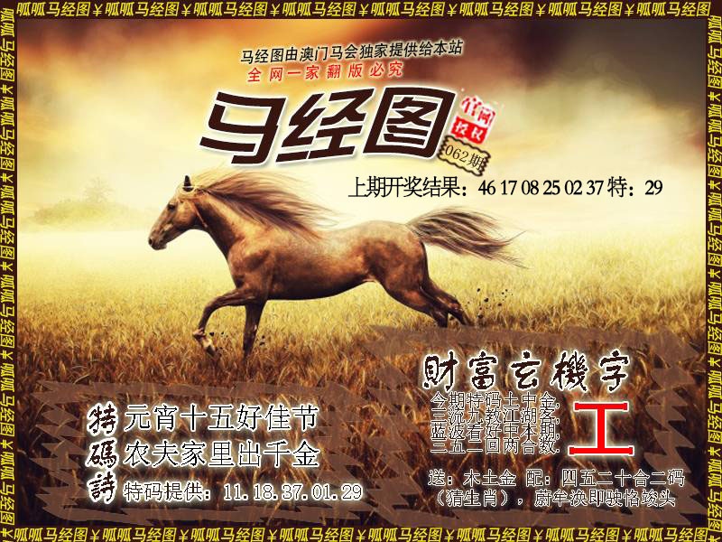 062期马经10[图]