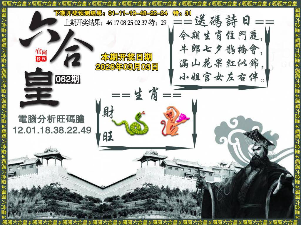 062期六合皇3[图]