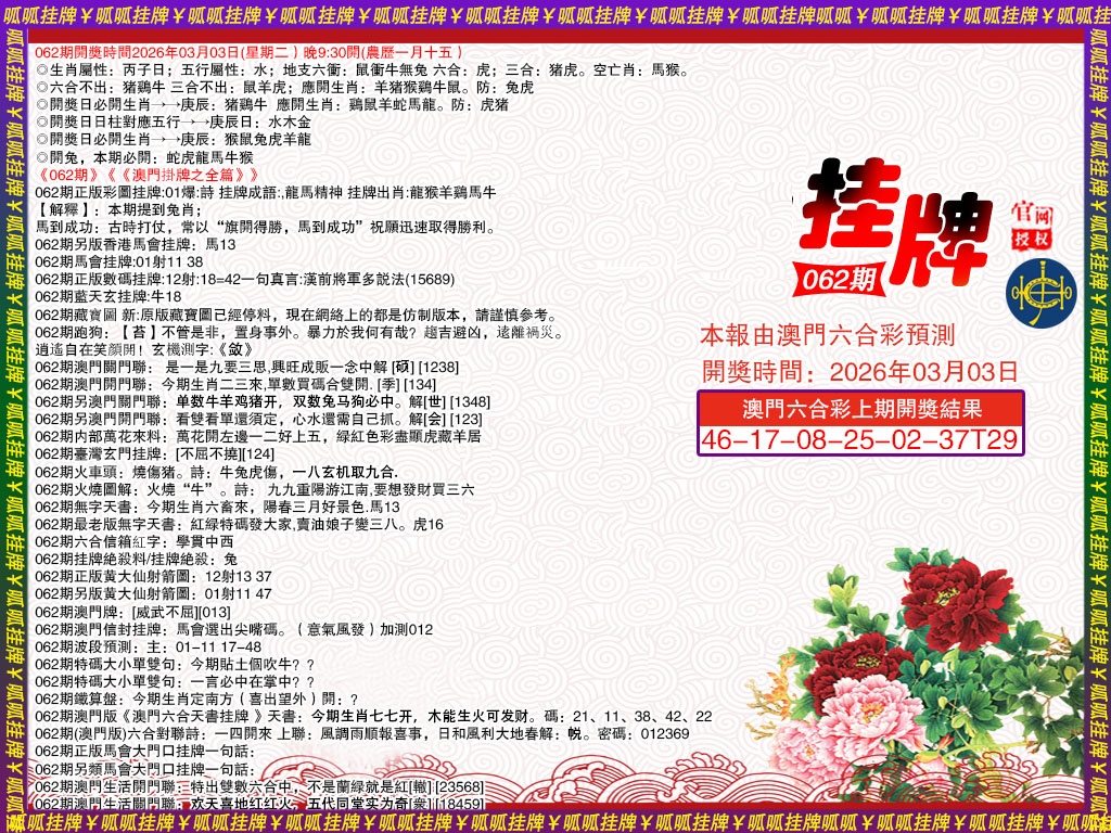 062期挂牌1[图]