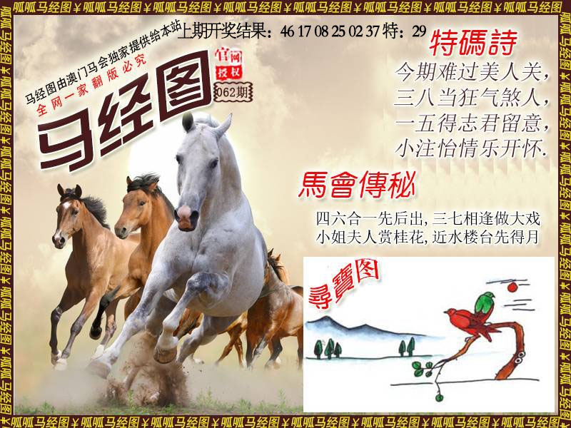 062期马经1[图]