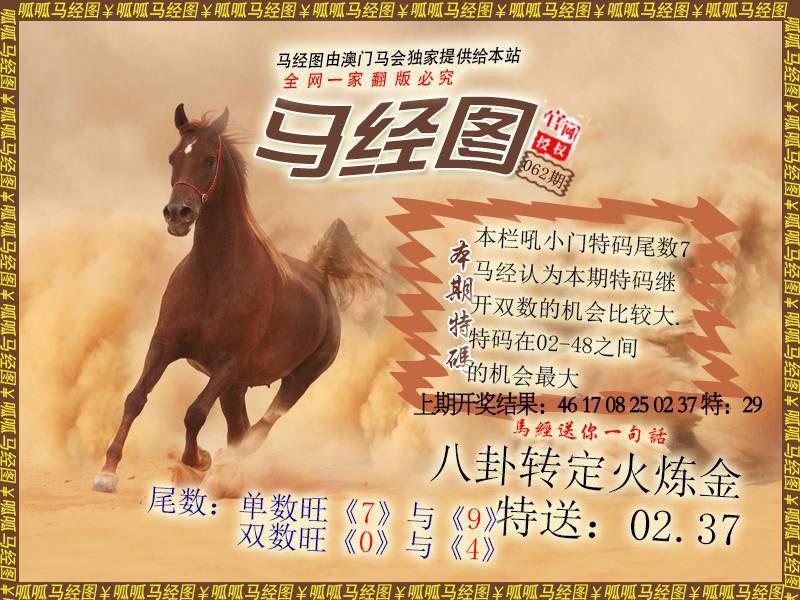 062期马经2[图]