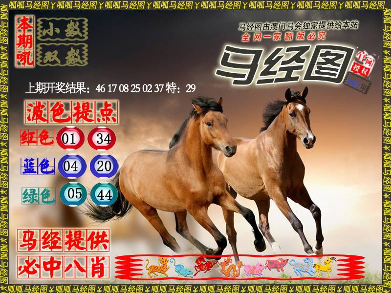 062期马经3[图]