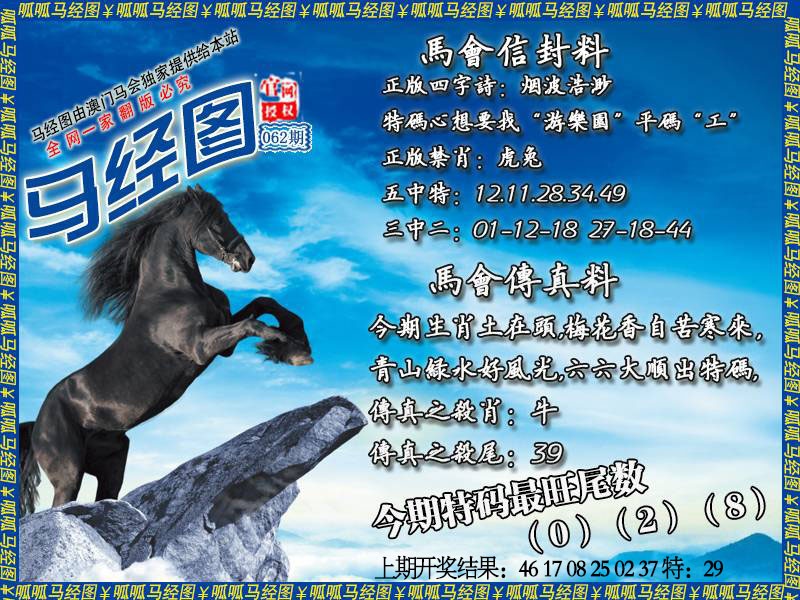 062期马经8[图]
