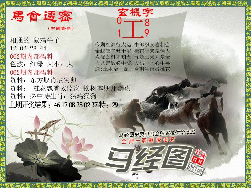 062期马经9[图]