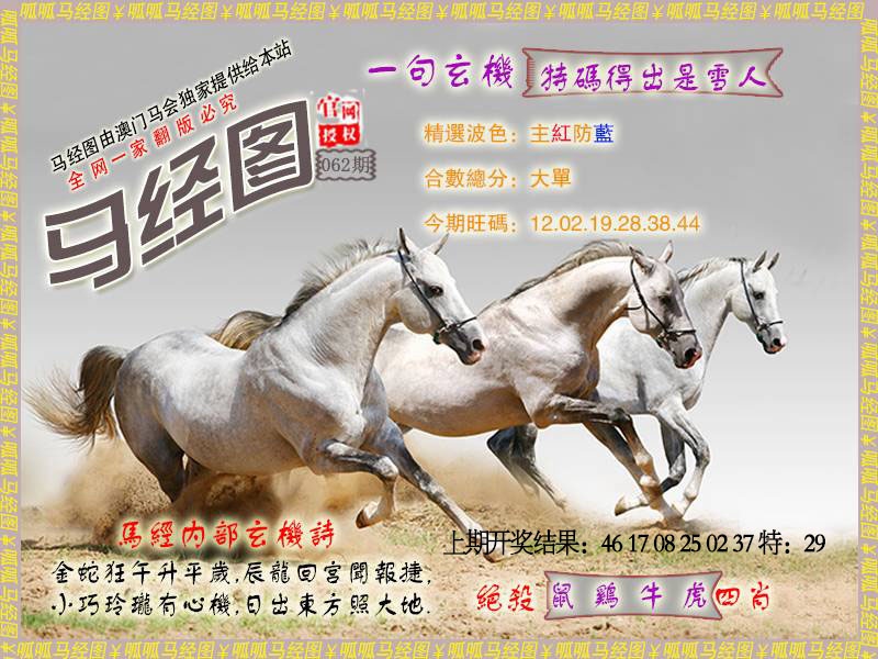 062期马经6[图]