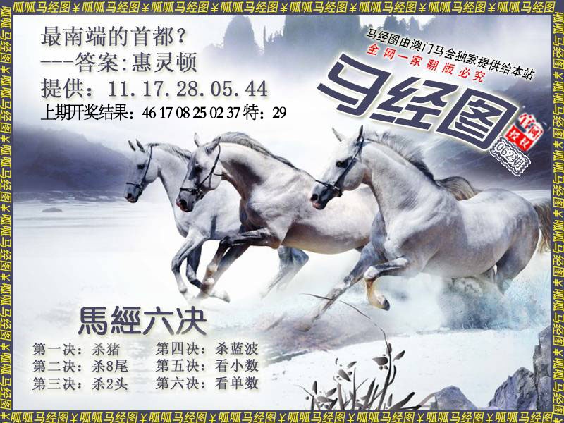 062期马经7[图]