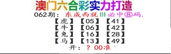 062期东成西就[图]