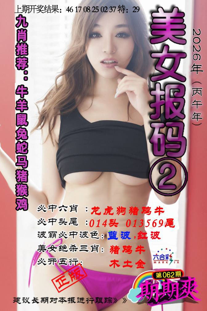 062期美女码报2[图]
