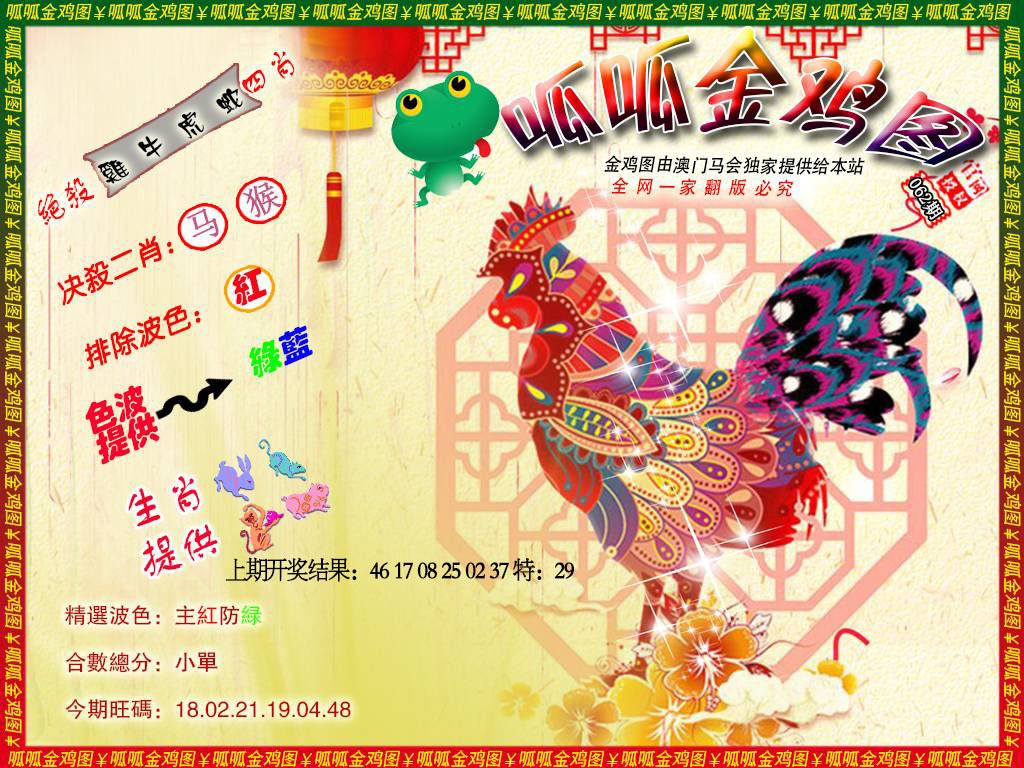 062期金鸡8[图]