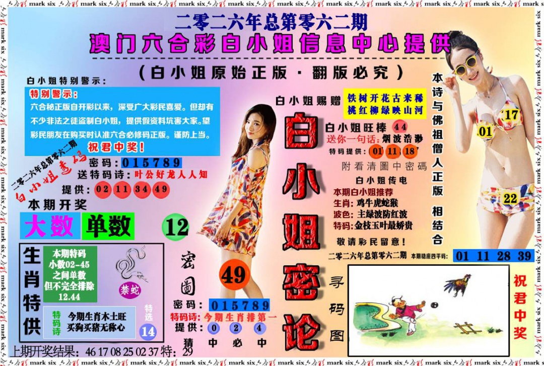 062期白小姐密论[图]