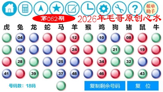 062期毛哥心水[图]