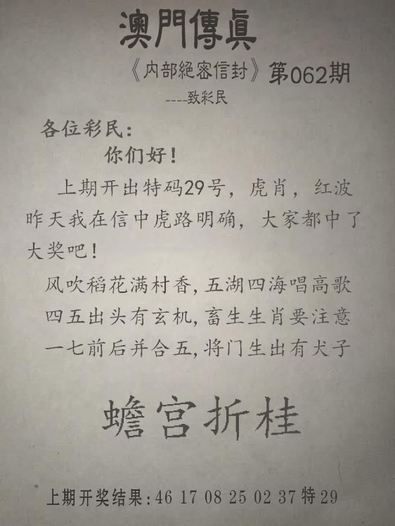 062期另版澳门传真[图]